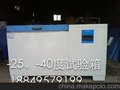 2015年新式的优质的、质量佳-25度和-40度冷冻试验箱