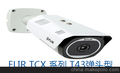 FLIR TCX 系列 T43弹头型