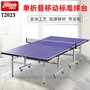 上海紅雙喜乒乓球臺 室內可移動(dòng)乒乓球桌批發(fā)