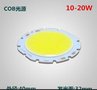 厂家直销led 20w cob圆形光源cob灯珠外径40mm发光面32mm