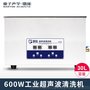 歌能G-100S超声波清洗机汽车配件除尘除污清洁器30L