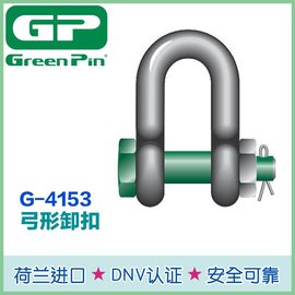 標(biāo)準(zhǔn)美式卸扣GreenPin高強(qiáng)度卸扣g-4153 帶插銷中國(guó)總代