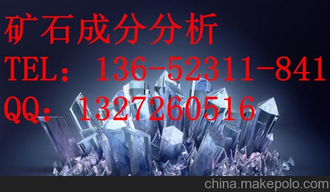 原礦石成分化驗研究所圖片