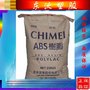 阻燃级ABS台湾奇美/PA-766高抗冲耐高温ABS766阻燃级ABS原