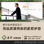 北京泰升园林海淀小院子绿化设计15条实用别墅庭院设计技巧分享