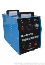 电容储能螺柱焊机JLZ系列-2000型