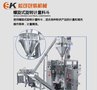 供应松可厂家直销SK-L420全自动螺旋粉剂包装机