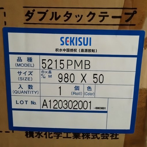 積水5215PMB/日本積水泡棉5215PMB圖片