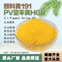 科彩颜料黄191永固黄HGR偶氮颜料耐候优有机颜料色粉黄191