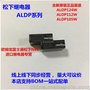 松下继电器ALDP124