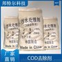 COD去除剂的应用 邦特尔厂家