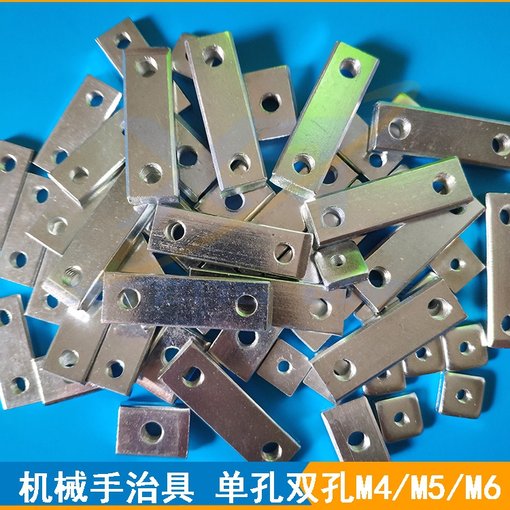 機械手配件 天行金具 L固定塊 單孔/雙孔/螺母 治具連接塊圖片