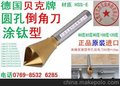 铝合金钻孔去毛刺用无槽铣刀