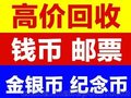 湘潭上门回收邮票