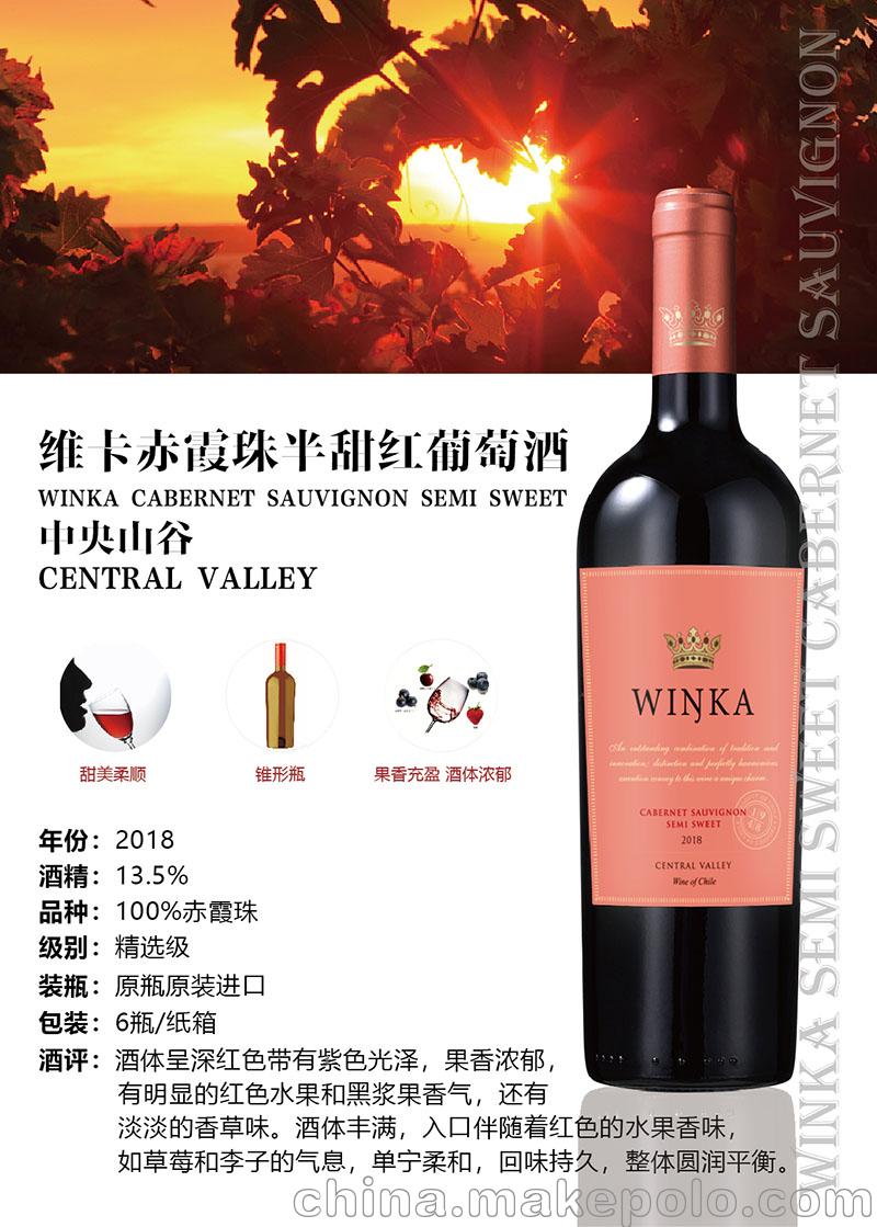 winka酒庄精选赤霞珠半甜红葡萄酒 智利维卡红酒原瓶进口高性价比