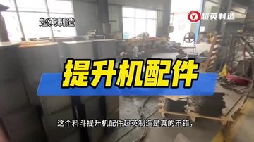 板链式提料机料斗生产厂家提升机专用配件