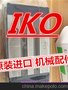 IKO 直线导轨 滑块 IKO轴承 LWL型  现货出售