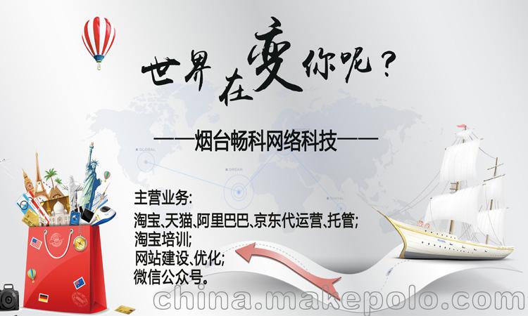 烟台网站建设