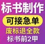 禹州标书制作公司 投标文件代写 技术标书方案服务