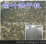 厂家生产全智能茶叶热泵烘干机 绿茶高温烘干机 高温干化机