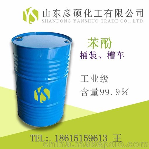 醫(yī)藥用途苯酚 工業(yè)用途苯酚 江蘇，山東，河北，燕化國標(biāo)苯酚圖片