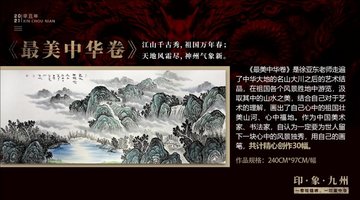 印象九州書畫玉器精品套組