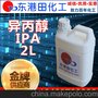 深圳批发零售供应优质国标原装高纯度工业级IPA 2L