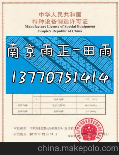 起重機械安裝維修C級過期換證需要的資料圖片