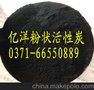 杭州市印染工业脱色除杂水净化专用粉状活性炭900碘值出产价格