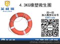 正品+4.3KG船用救生圈(CCS/EC)（限时促销、团购、包邮）