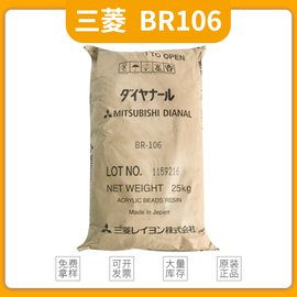 三菱熱塑性丙烯酸樹脂BR85塑性樹脂BR85