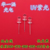 F5圆头UV紫光直插式LED灯珠0.06W365-420