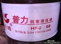 长城普力HM68液压油,河源市长城,HF 46抗磨液压油