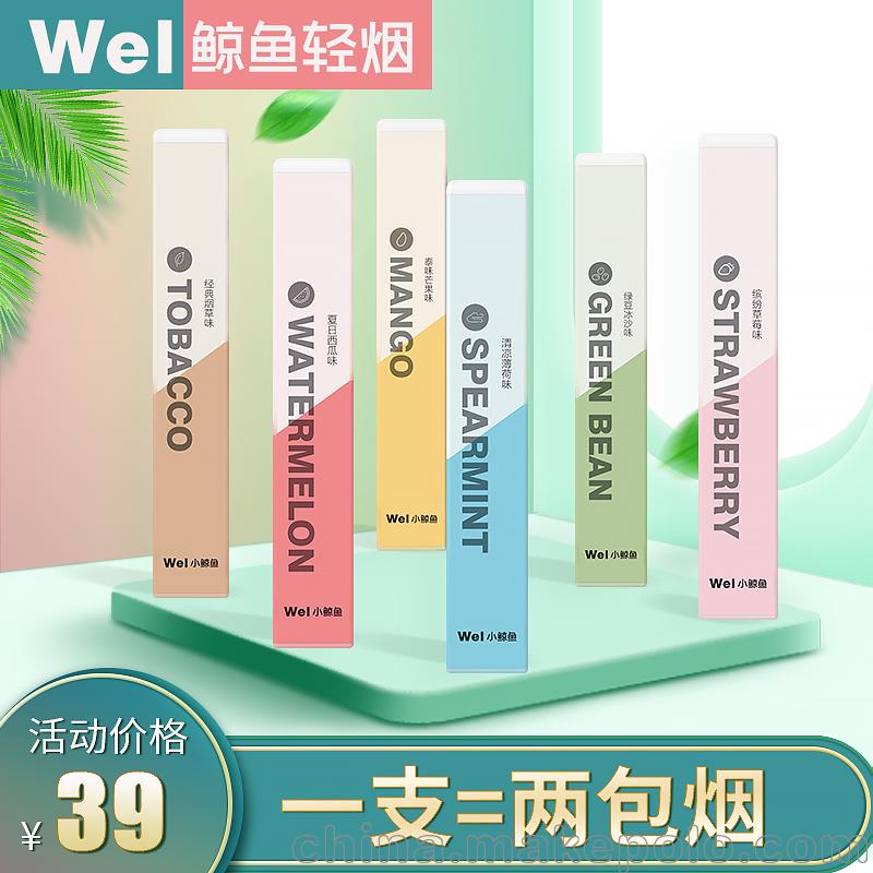 揭阳wel小鲸鱼一次性电子烟代理