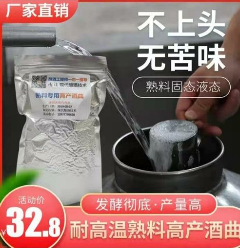 供應(yīng)柏年豐釀酒發(fā)酵粉 耐高溫易發(fā)酵熟料液態(tài)高產(chǎn)酒曲圖片