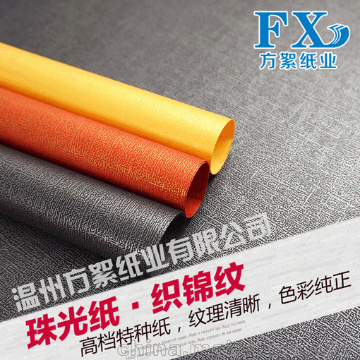 珠光紙織錦紋 批發(fā)供應(yīng) 高檔鮮花服裝首飾禮盒包裝紙 藝術(shù)紙圖片
