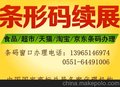 天长市条形码办理，商品条形码申请流程，条形码办理流程