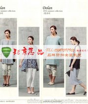 都蘭都兰2017春夏棉麻大码品牌折扣女装批发走份北京惠品