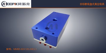 莫派克MMB5吸紙張真空吸盤(pán)PCB板多孔鈑金件真空吸具