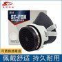 思创橡胶防毒面具 ST-FDX防毒半面罩口罩喷漆油漆活性炭滤毒盒