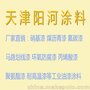 天津储油罐专用环氧底漆-厂家批发