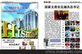 报纸，宣传厂家直销