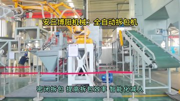 全自动拆包机使用现场，氯化钙机械手拆包机密闭拆包
