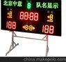 标准球类多功能计时记分系统
