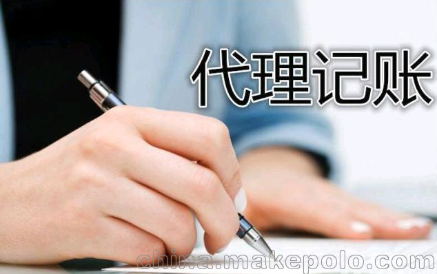 財務會計代理記賬圖片