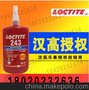 正品243耐机油中强度螺纹锁固剂 快速固化易拆卸250ml