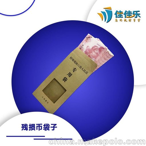 銀行辦公封裝耗材殘損幣袋子圖片