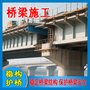 桥梁加固A支座维修A梁体加固A裂缝修补A碳布粘贴A桥梁顶升