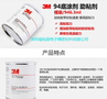 3M94底凃胶水、硅橡胶处理剂 3M Universal Primer UV底涂剂