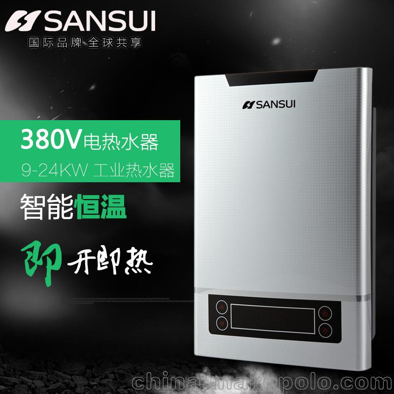 Sansui/山水 國際品牌 超大出水量可多路中內供水 即熱式電熱水器